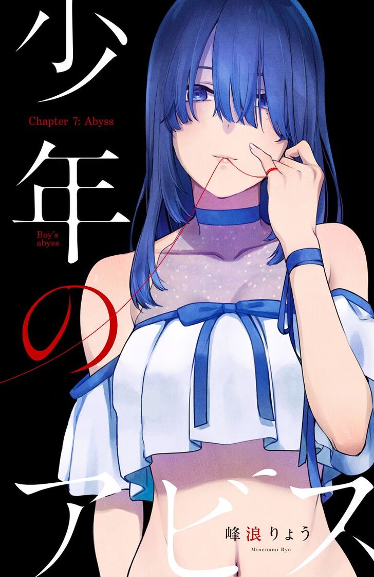 Boy's Abyss chapter 7 page 1