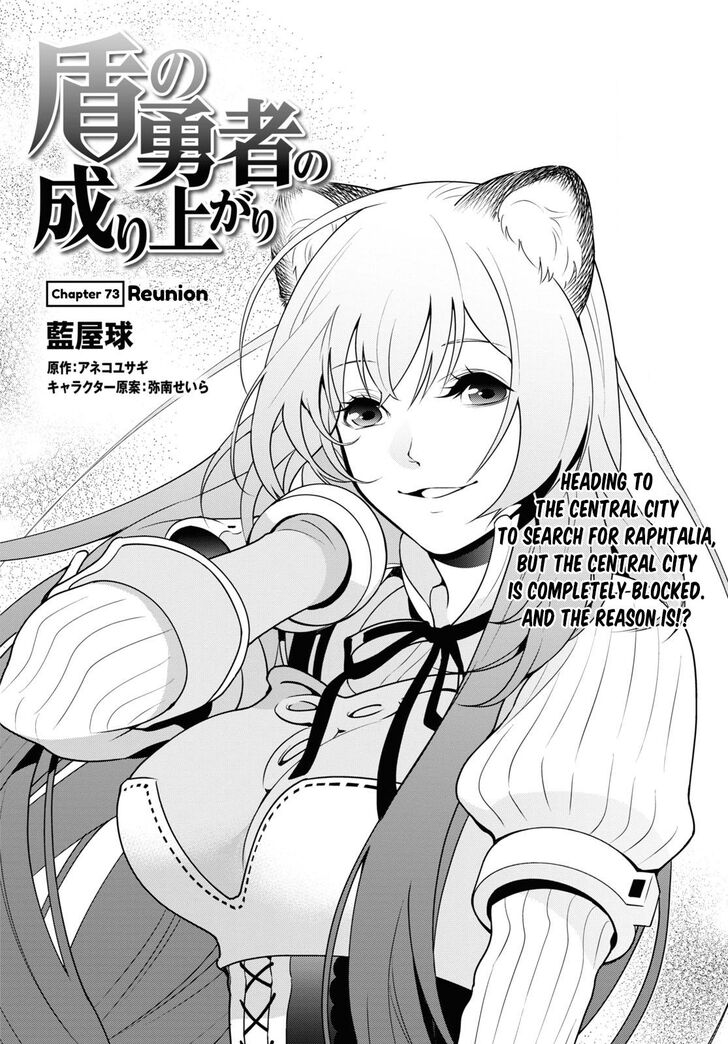 The Rising of the Shield Hero, Chapter 73