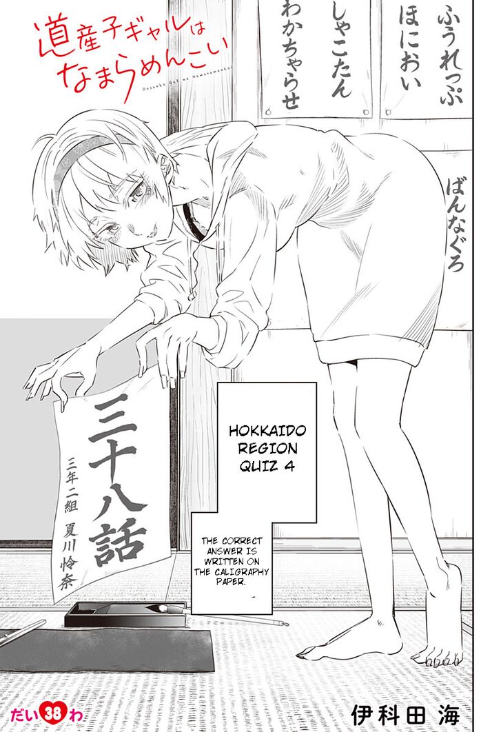 Hokkaido Gals Are Super Adorable, Chapter 38