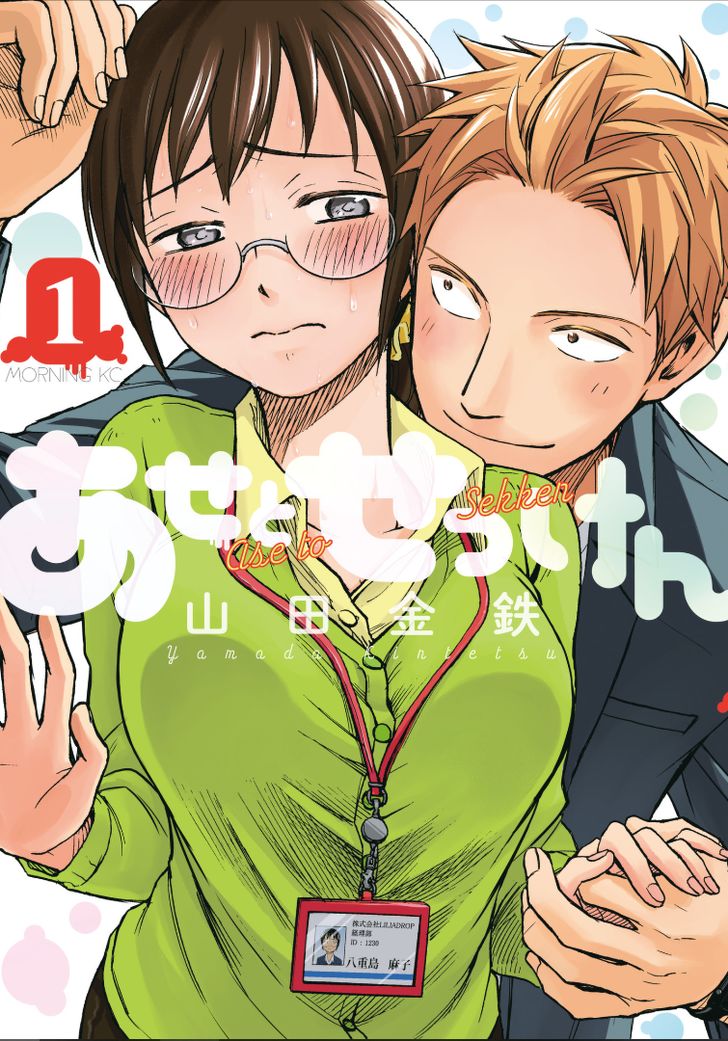 Sweat and Soap, Chapter 1 - Sweat and Soap Manga Online