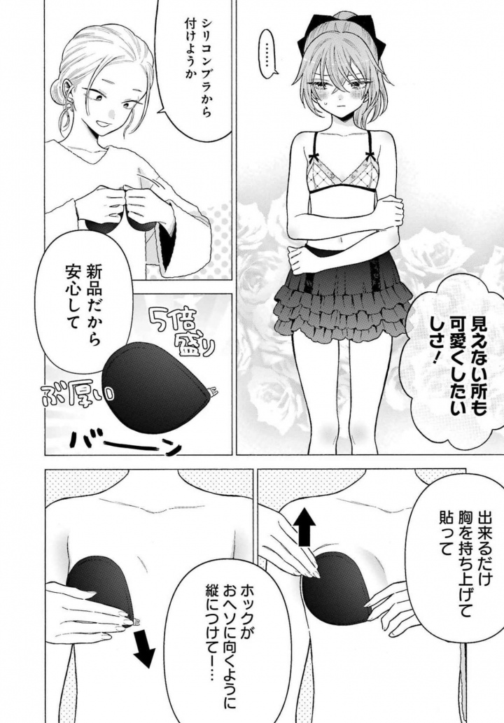 My Dress-Up Darling, Chapter 79